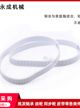 白色PU聚氨酯带钢丝同步带 接驳带 HTD 5M  2285 2290 2295 2300