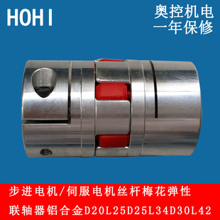 步进电机伺服电机BF梅花弹性联轴器连接丝杆5mm8mm10mm1mm铝合金