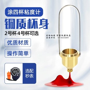 涂料粘度杯LND 号杯油漆油墨粘度涂四杯 3型便携流速计金属2号