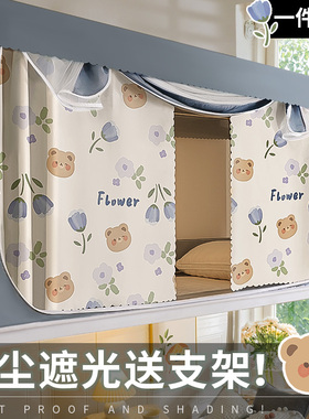 学生宿舍床帘蚊帐一体式床幔上铺上下铺窗帘全封闭带顶遮光帘gr