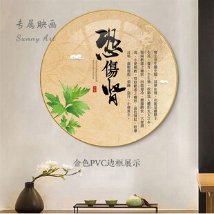 中医养生馆文化墙面装饰挂画展板悲伤肺喜伤心怒伤肝展板圆形壁画