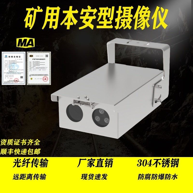 本安矿用摄像头KB海康机芯全彩 彩夜视红外网路高清对讲监控仪,电子/电工,家用网络摄像头,淘宝优惠券,粉丝福利购,淘宝优惠卷