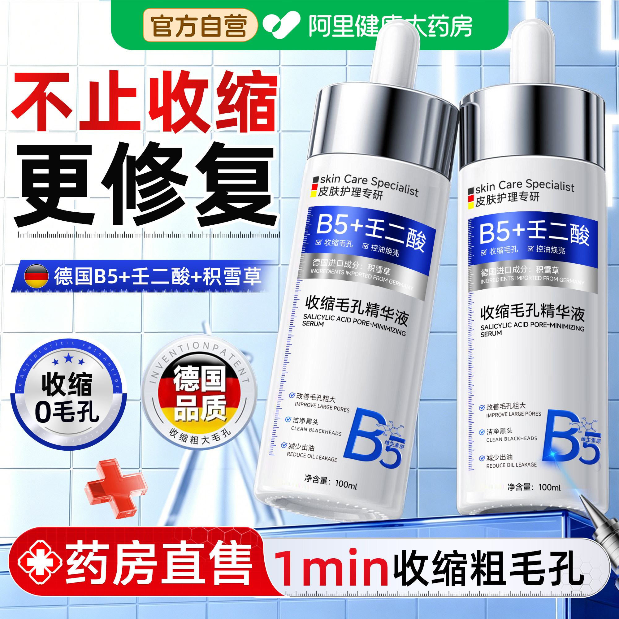 b5精华液收缩毛孔粗大修复去黑头闭口粉刺控油湿敷淡化痘印水杨酸