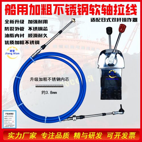 船用软轴拉线渔船船舶快艇加粗不锈钢油门线挂挡换挡线双杆操纵器