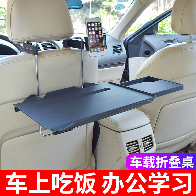 车载小桌板汽车用折叠电脑支架车上写字桌子后座车内后排餐桌饭桌