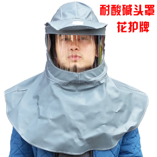 花护头罩耐酸碱1083防化学飞溅全面罩安全帽劳保防尘面罩喷漆面具