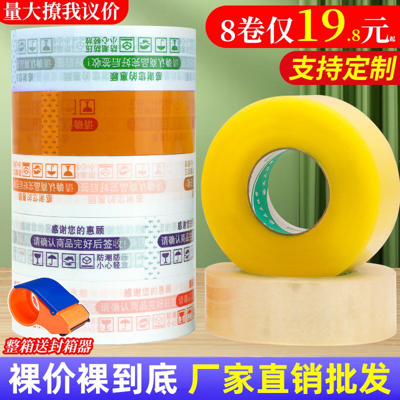 胶带快递打包淘宝警示语大卷封箱胶布纸封口整箱包装透明胶带