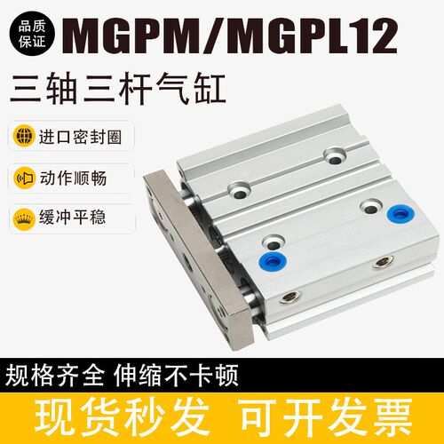 带导杆三轴三杆气缸MGPM/MGPL12-10*20X30X40X50X75X100X200Z
