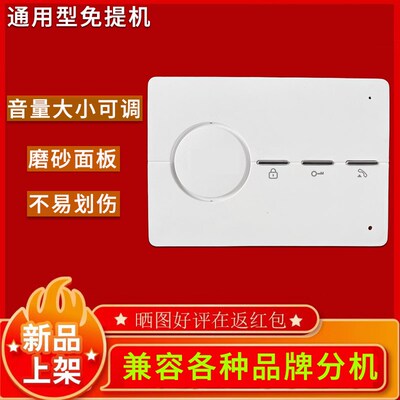 通用楼宇对讲立林振威格安等室内机分机防盗单元门铃门禁楼宇对讲