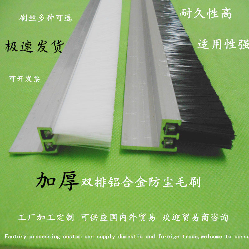 加厚铝合金条刷 黑白尼龙丝密封毛刷挡尘双排条刷 机械工业毛刷条