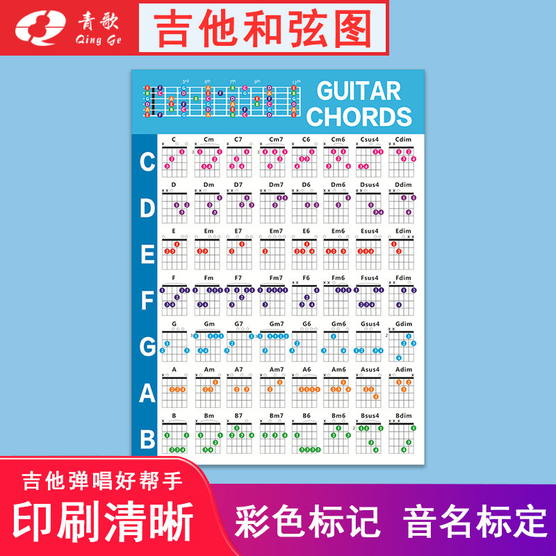 青歌G625民谣木吉他和弦谱 纸质吉他和弦指法图 吉他指法练习图