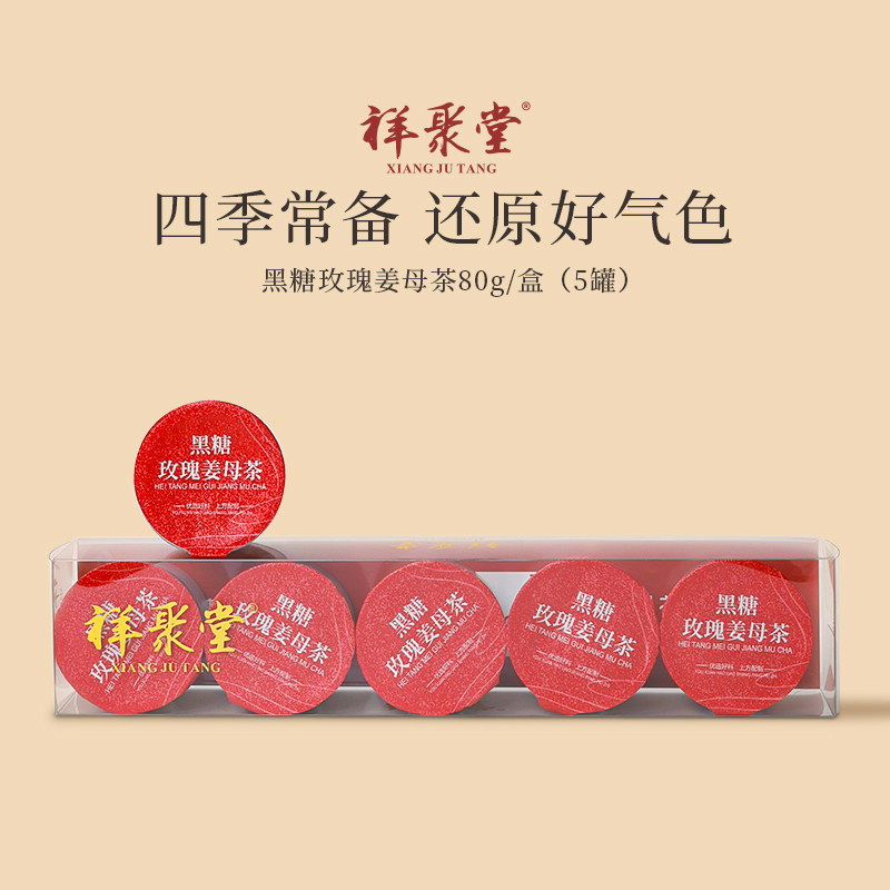 祥聚堂黄芪党参黑糖玫瑰姜母茶大姨妈补气养血上班熬夜女性养生茶