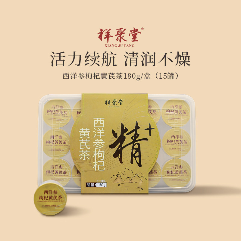 祥聚堂中老年养生茶西洋参枸杞黄芪茶人参决明子久坐家有长辈常备