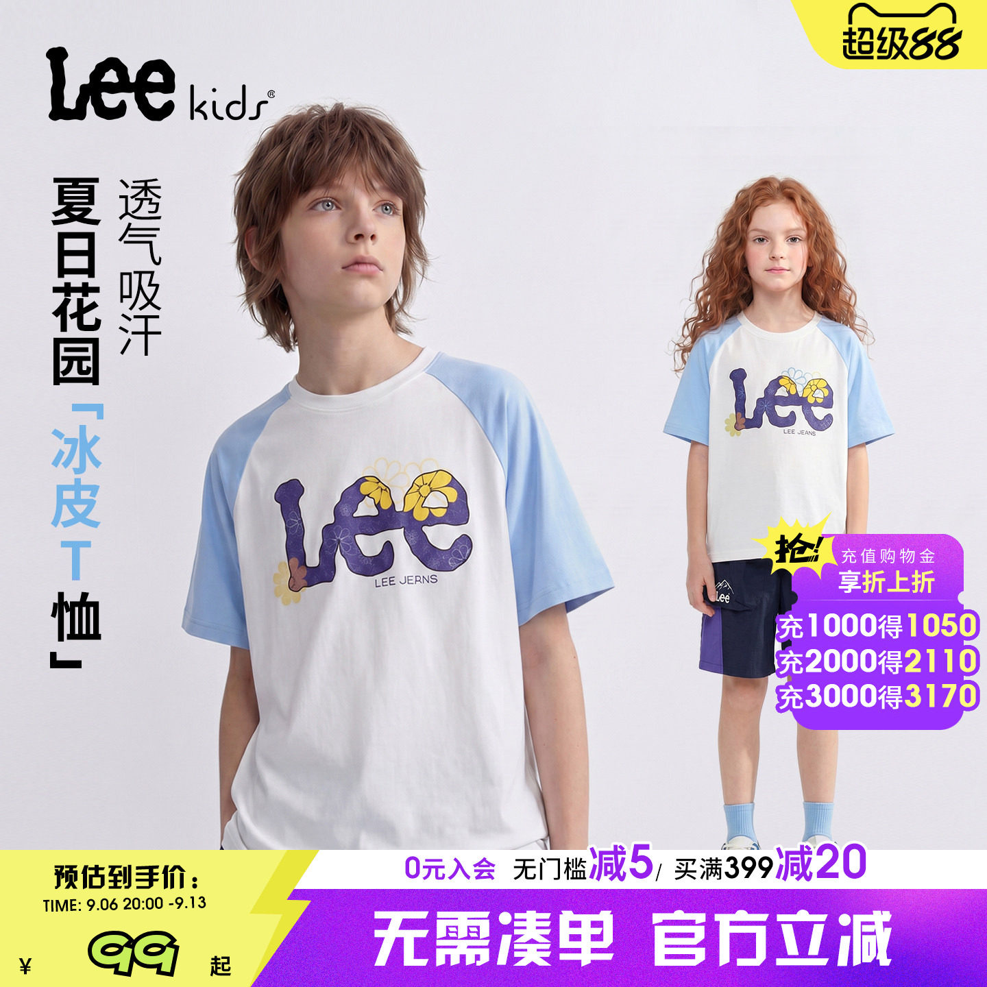 LeeKids儿童冰感防晒T恤