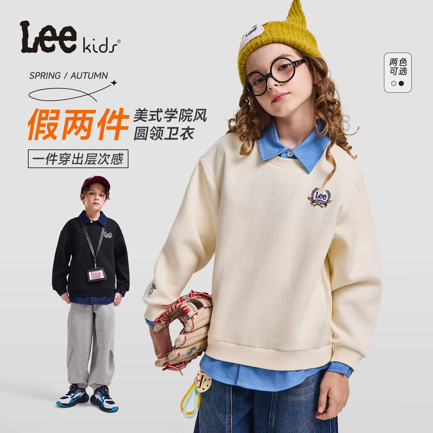 Lee kids学院风假两件卫衣男女童中大童POLO领拼接简约休闲上衣
