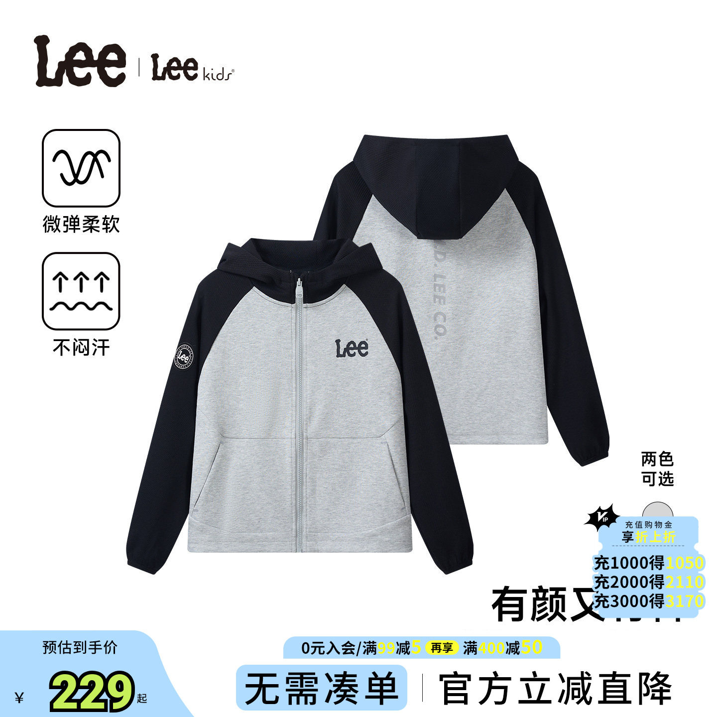 Lee kids儿童连帽卫衣男女中大童学院风拼接长袖上衣潮流百搭舒适