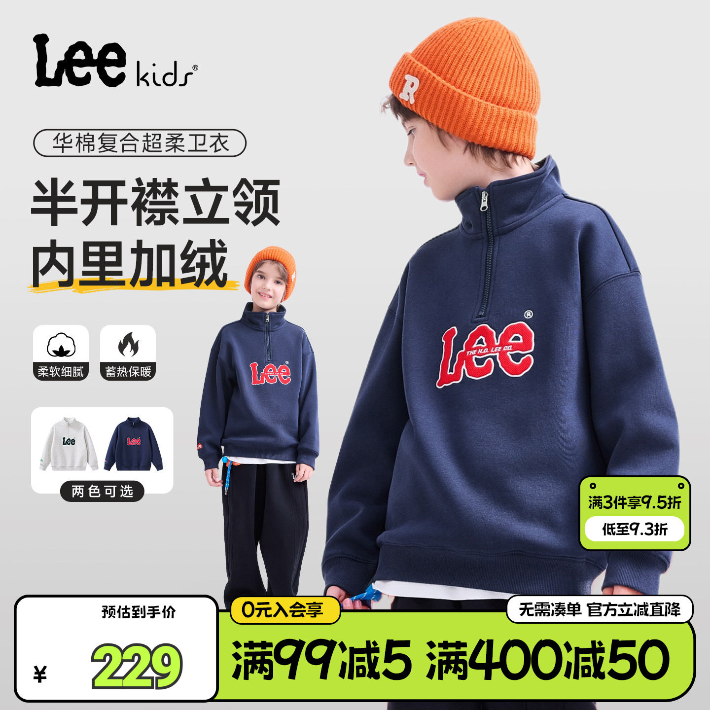 商场同款Lee kids儿童立领加绒卫衣冬季保暖锁温男女大童装上衣