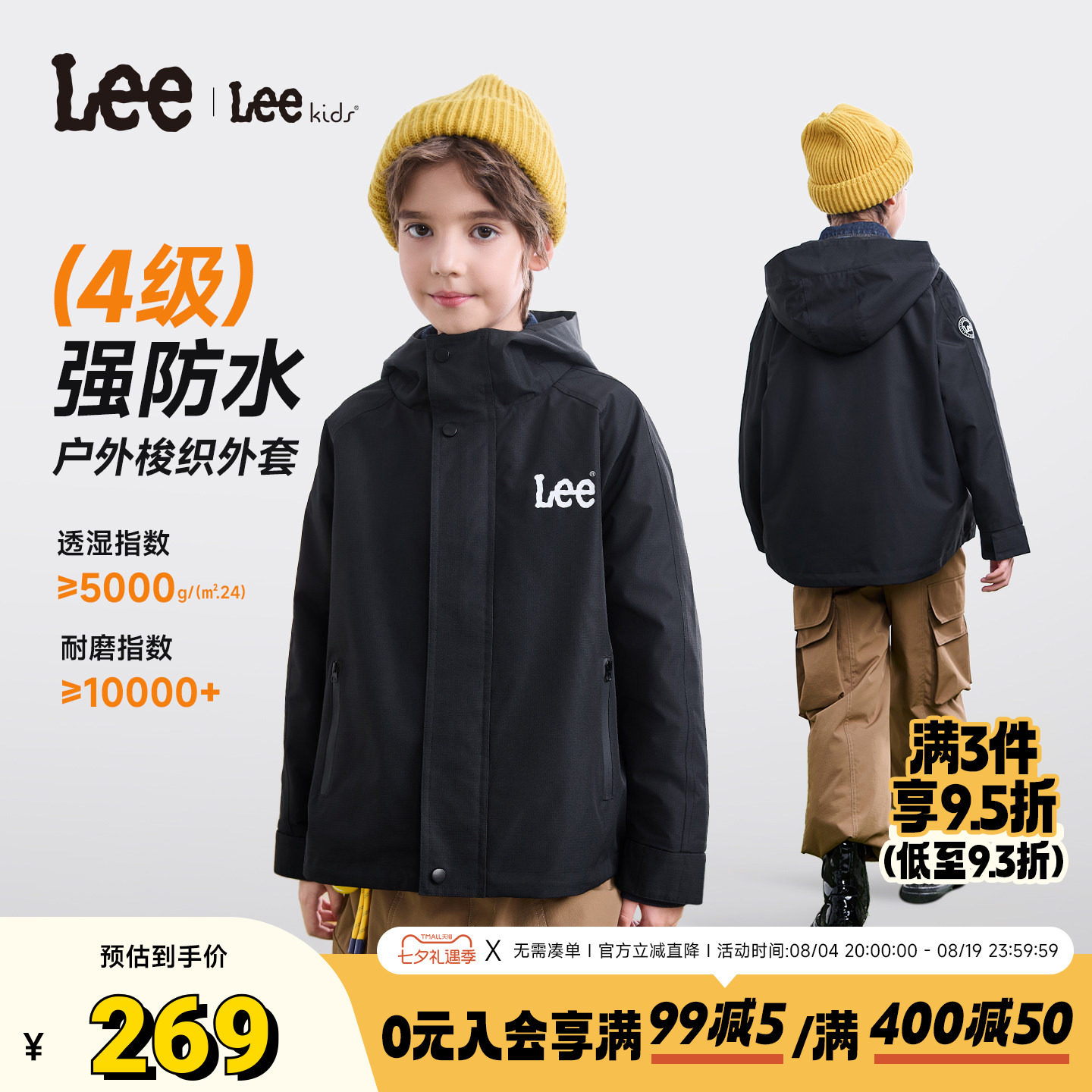 Leekids儿童防水透湿连帽夹克