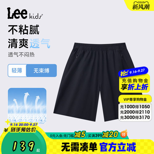 Leekids中大童速干透气短裤