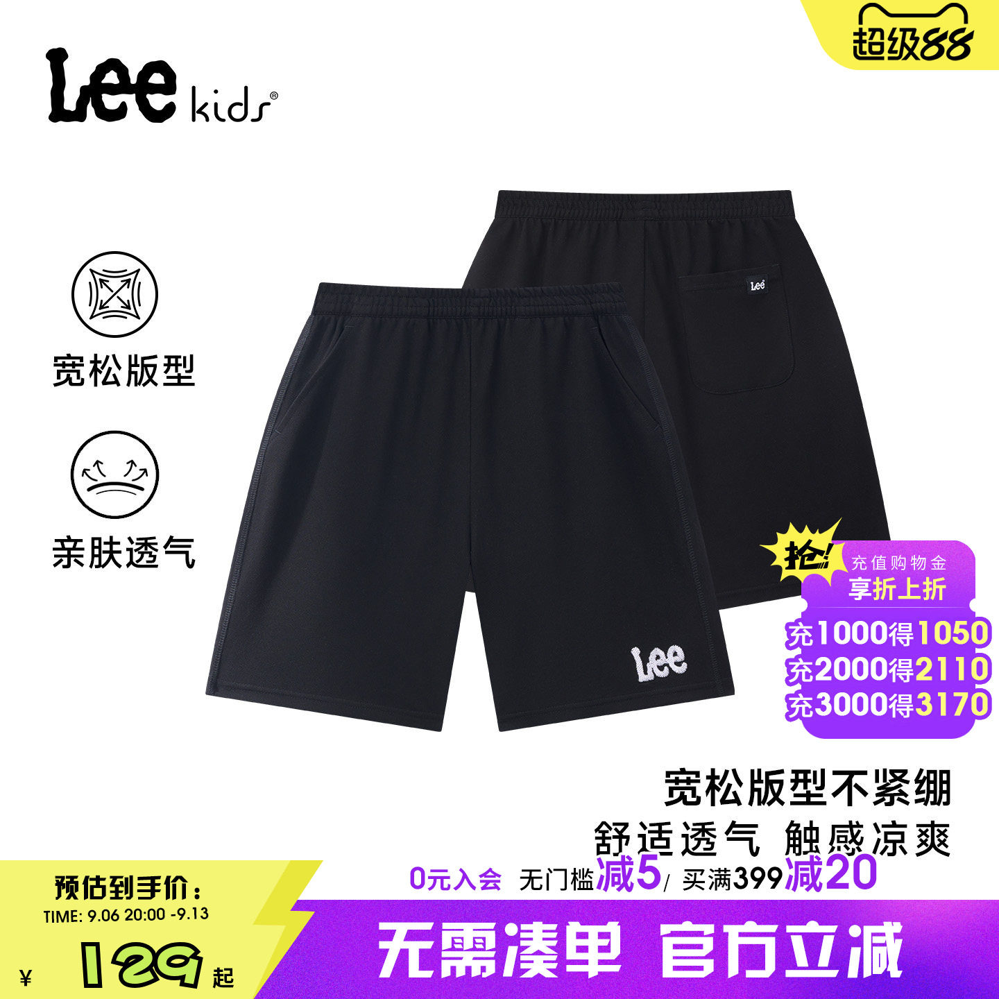 Leekids童装透气亲肤五分裤