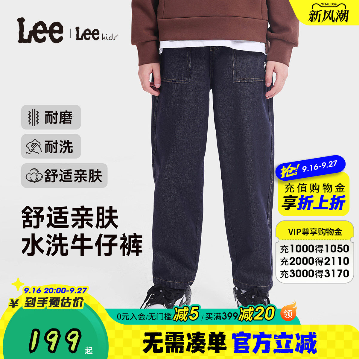 Lee kids儿童水洗牛仔裤春秋男女中大童舒适耐磨长裤宽松百搭裤子