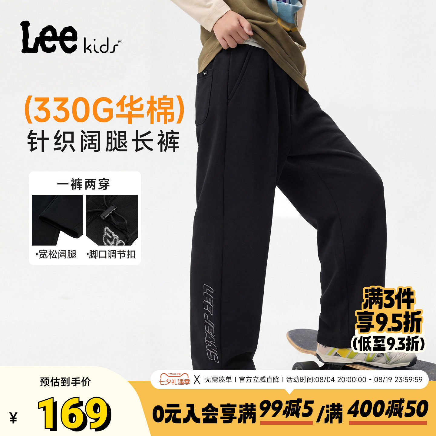 Leekids春季针织阔腿长裤