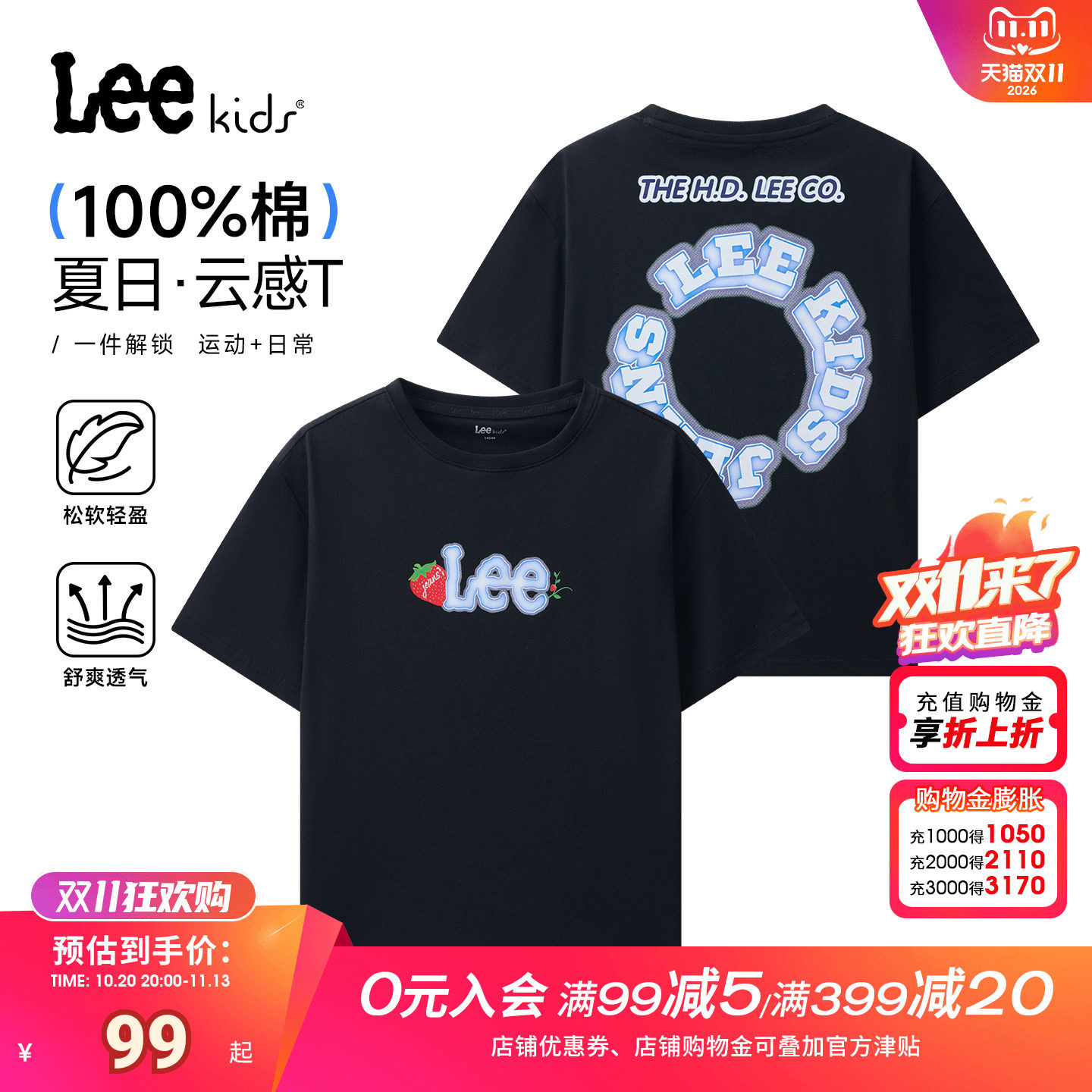 LeeKids纯棉透气中大童T恤