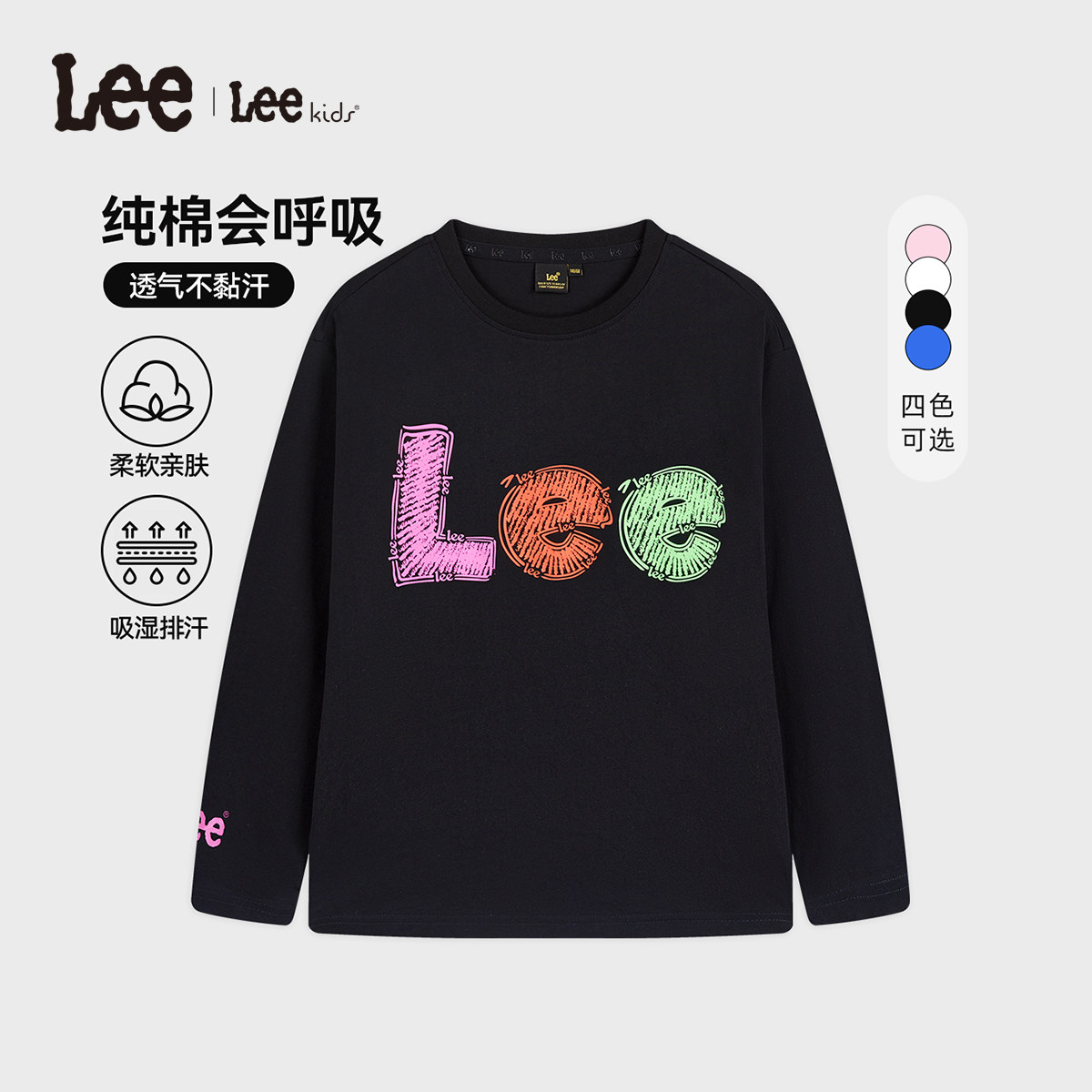 lee kids童装圆领套头T恤春季新款休闲时尚百搭男童女童长袖上衣