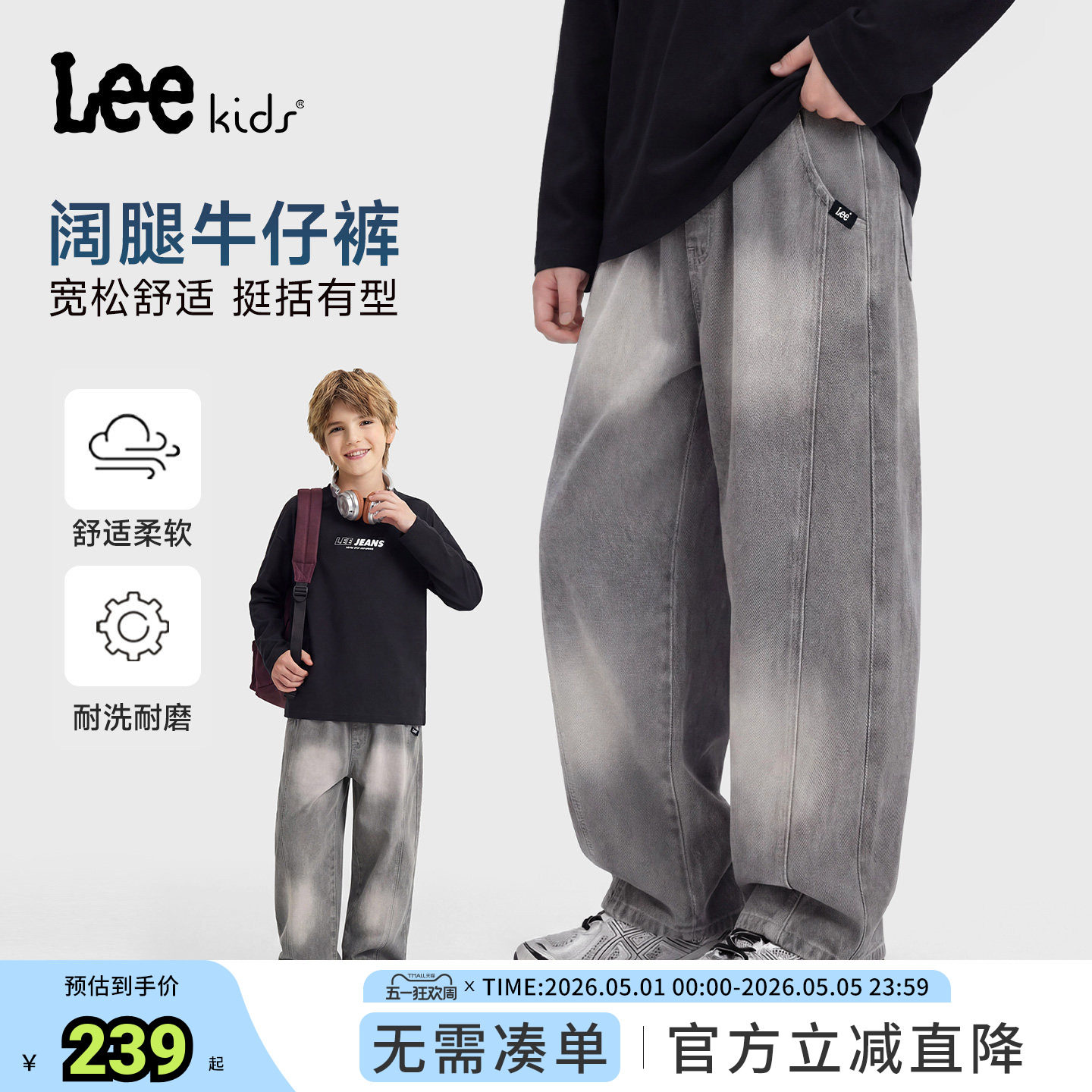 Lee kids童装复古水洗牛仔裤春秋季新款男童宽松阔腿休闲长裤潮流