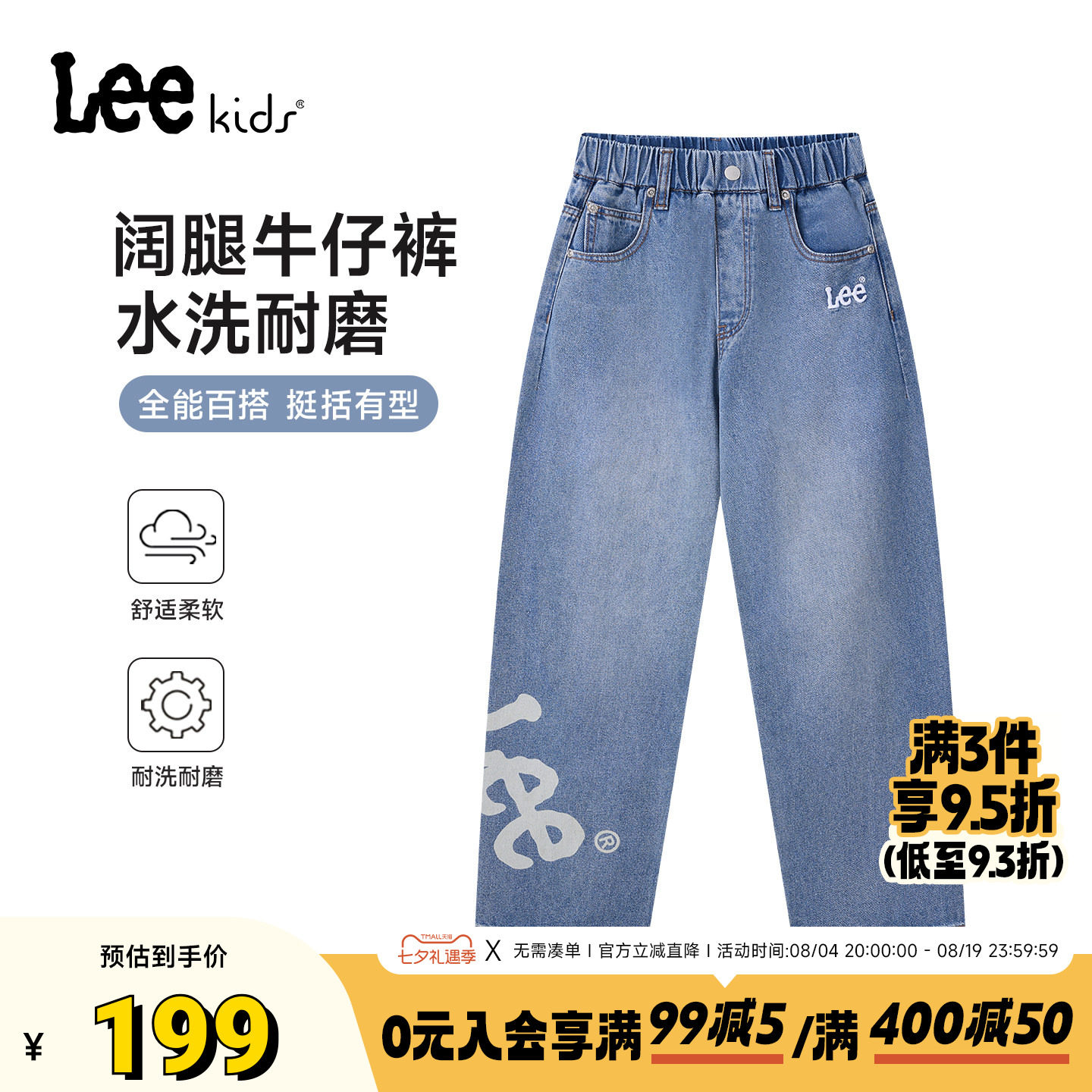 Leekids儿童直筒百搭阔腿牛仔裤