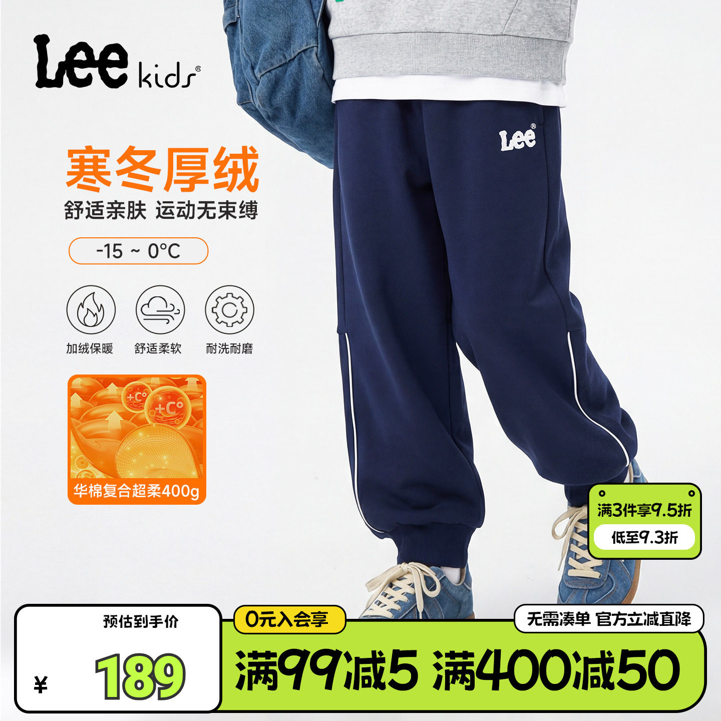 Lee kids儿童加绒保暖运动裤秋冬新款男女中大童休闲百搭束脚长裤