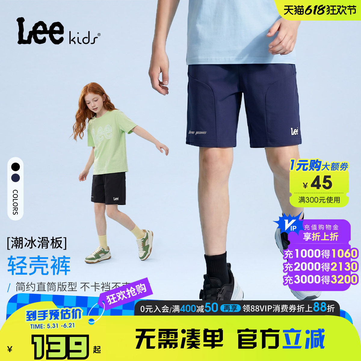 lee kids男女童轻壳中大童冰感短裤高弹透气不卡裆户外休闲运动裤