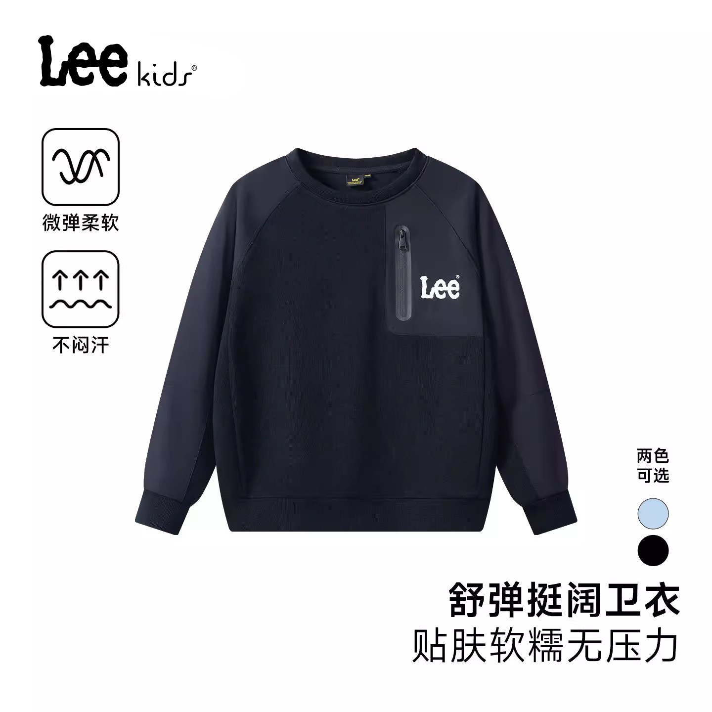 Lee kids儿童圆领卫衣春秋男女中大童学院风时尚潮流百搭舒适上衣