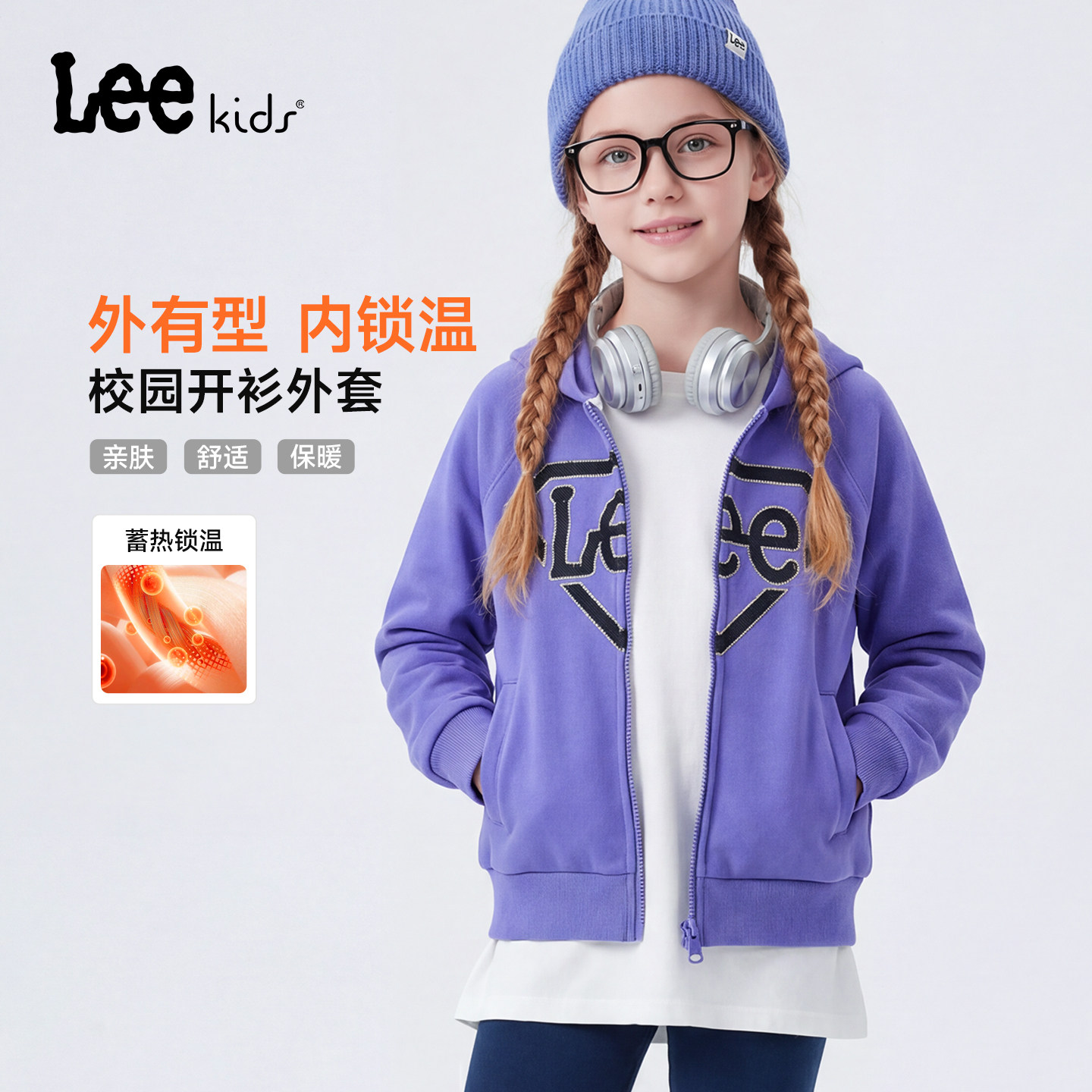 Leekids秋冬连帽拉链童装外套