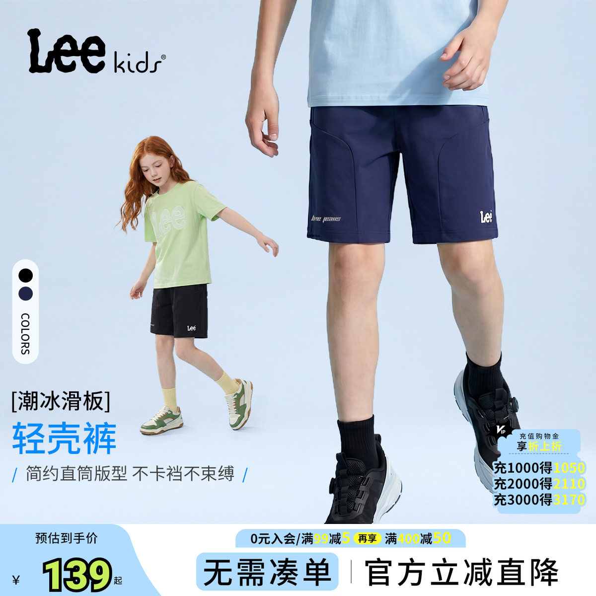 LeeKids冰感高弹透气童短裤
