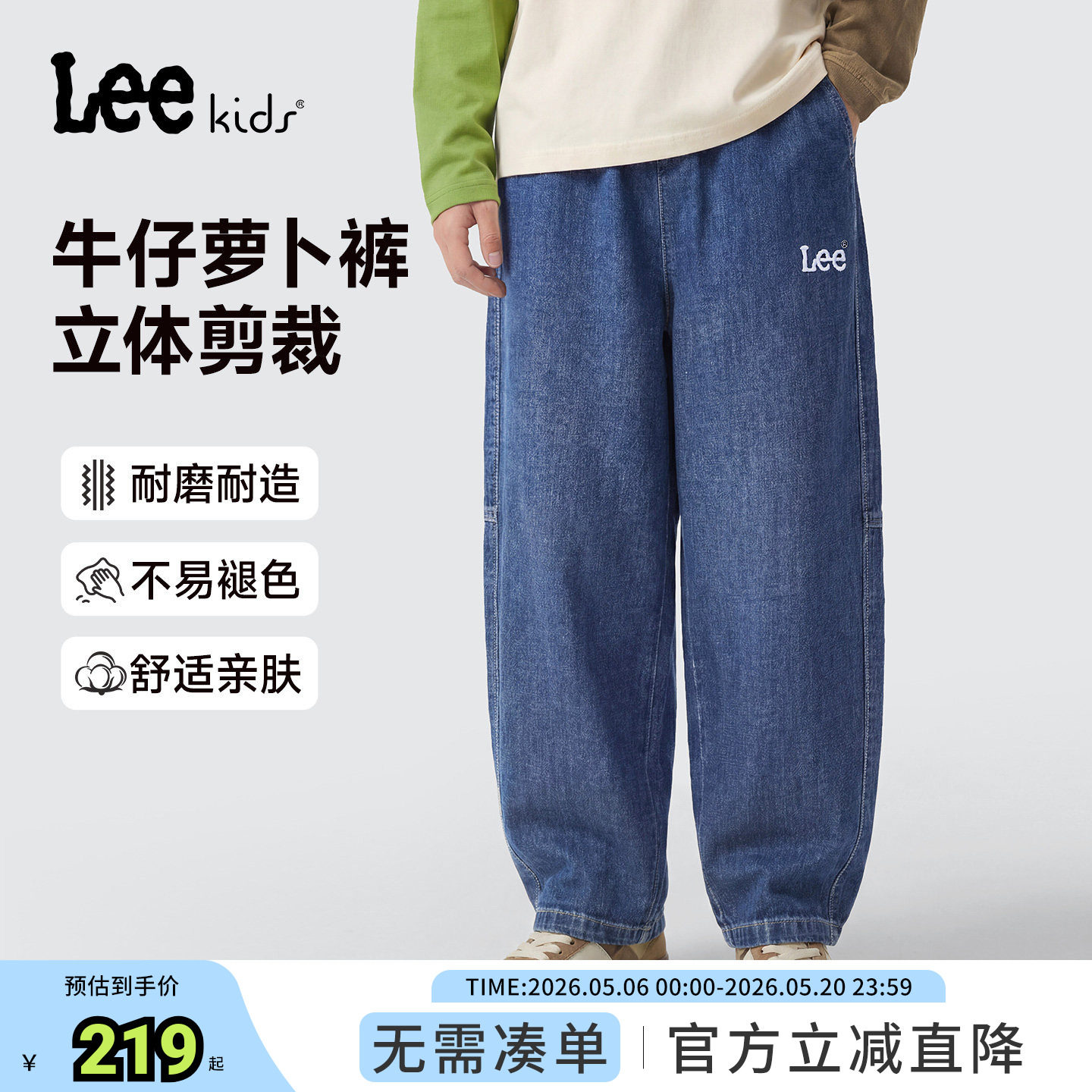 Lee kids儿童牛仔萝卜裤春季新款男女童宽松直筒耐磨耐造休闲长裤