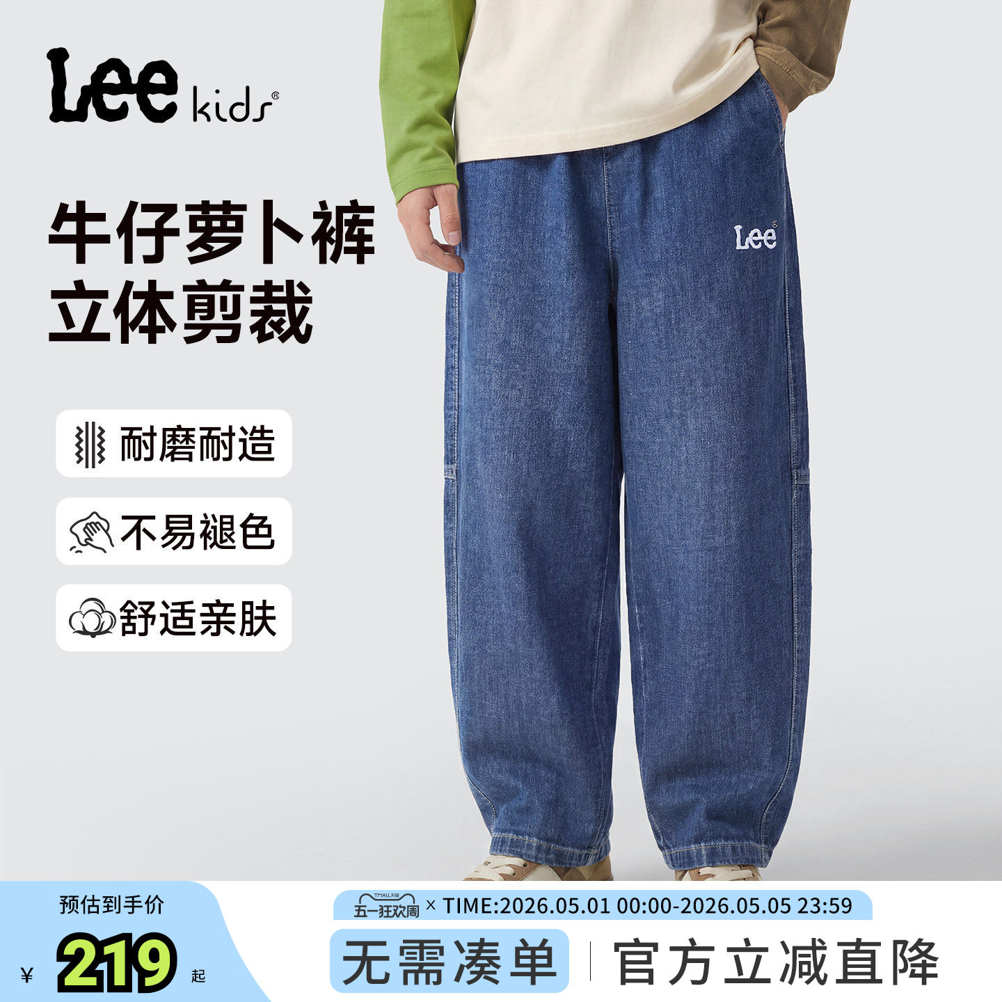 Lee kids儿童牛仔萝卜裤春季新款男女童宽松直筒耐磨耐造休闲长裤