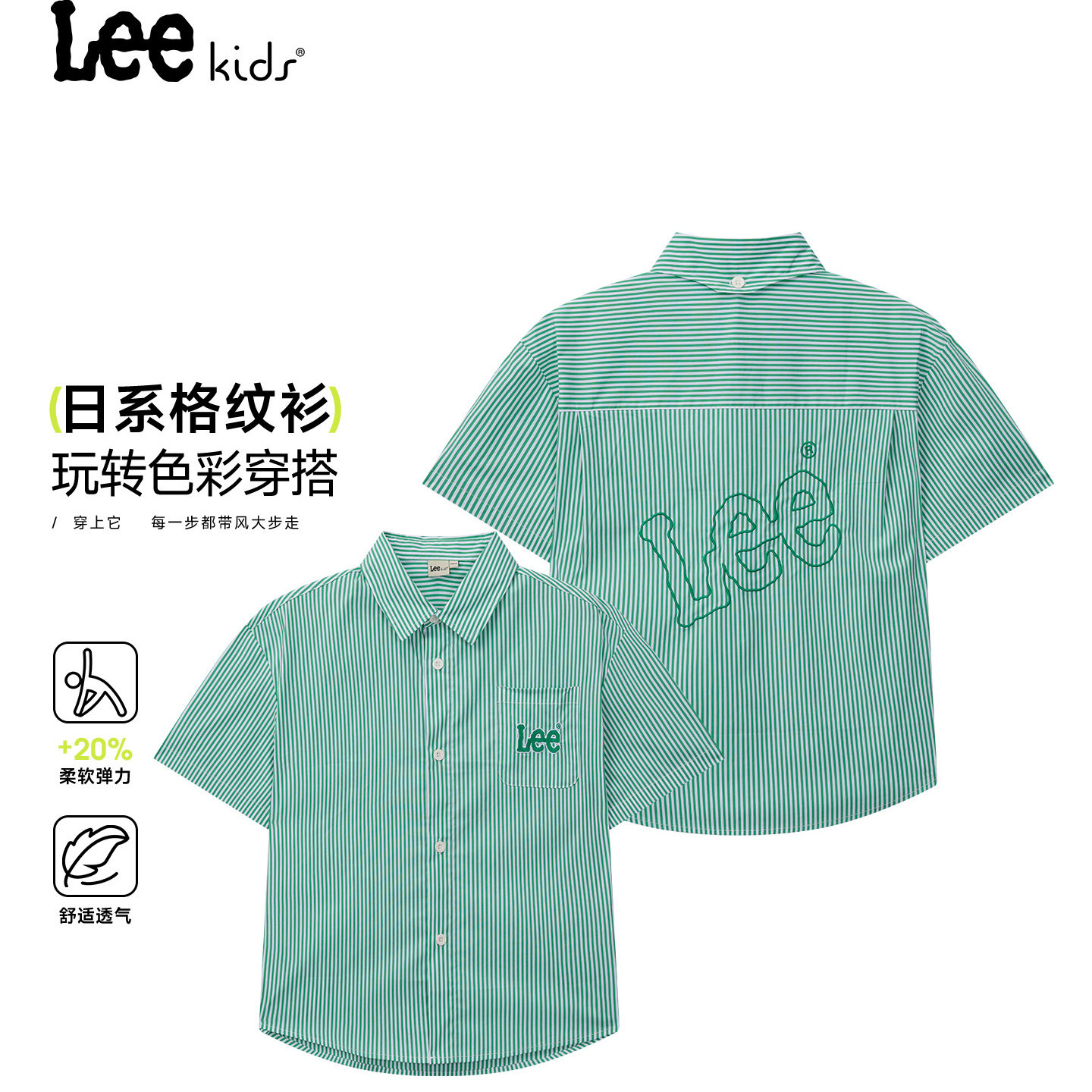 Lee kids儿童条纹短袖条纹衬衫夏款男女童休闲透气时尚潮流中大童
