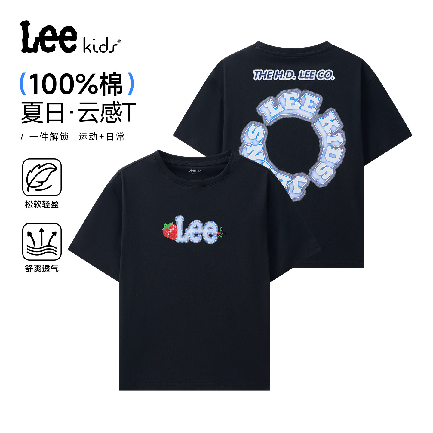 LeeKids纯棉透气中大童T恤