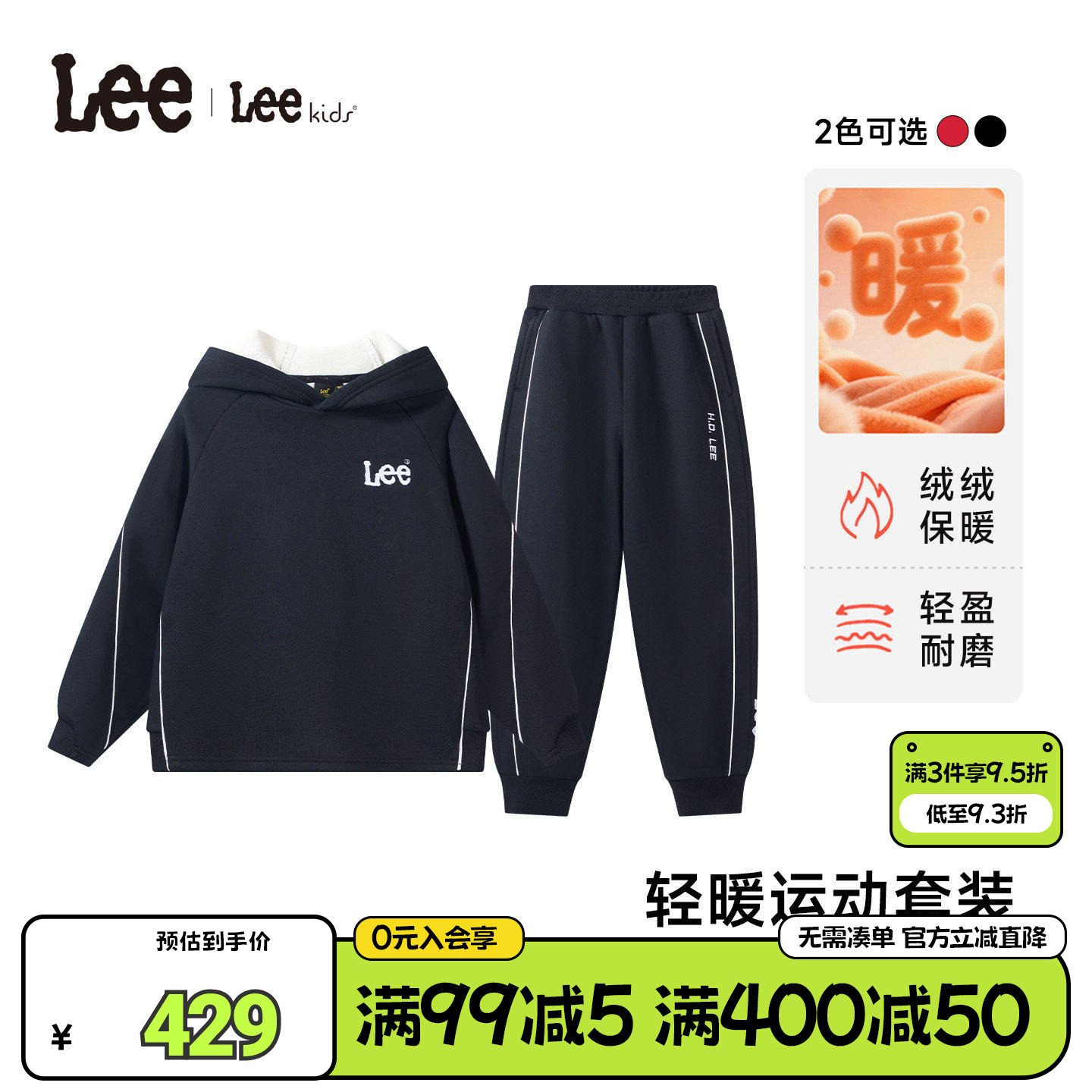 Lee kids儿童加绒连帽运动卫衣套装秋冬季新款宽松男童女童两件套