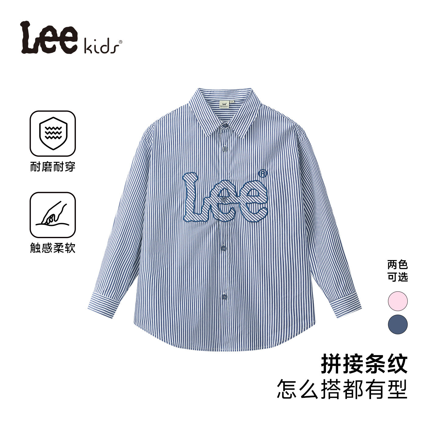 Leekids儿童条纹长袖百搭衬衫