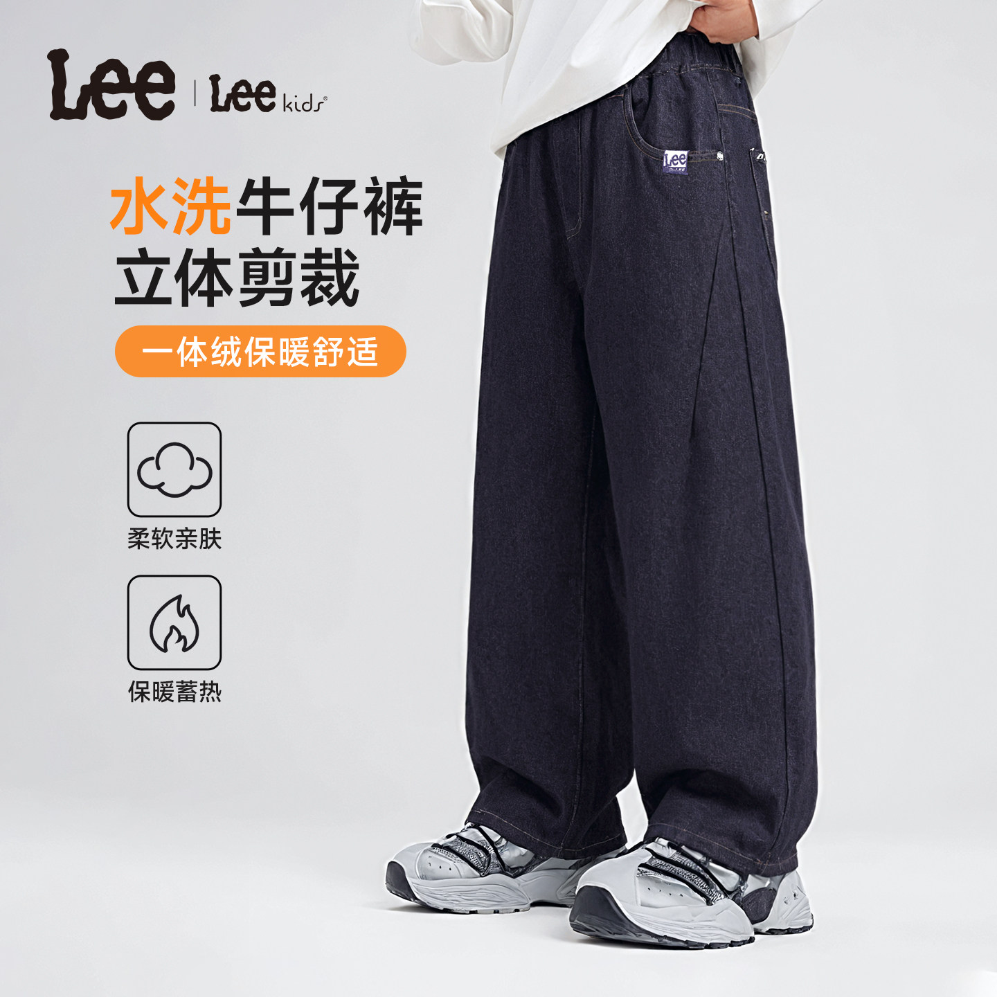 Lee kids儿童牛仔裤时尚休闲裤男童女童直筒长裤立体剪裁柔软亲肤