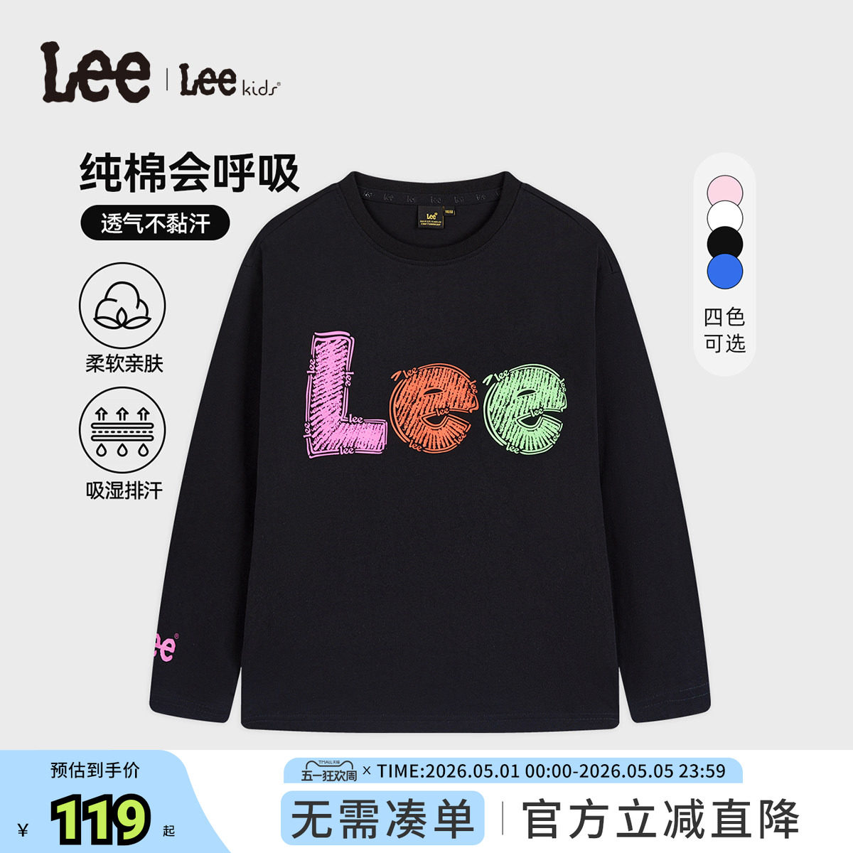 lee kids童装圆领套头T恤春季新款休闲时尚百搭男童女童长袖上衣
