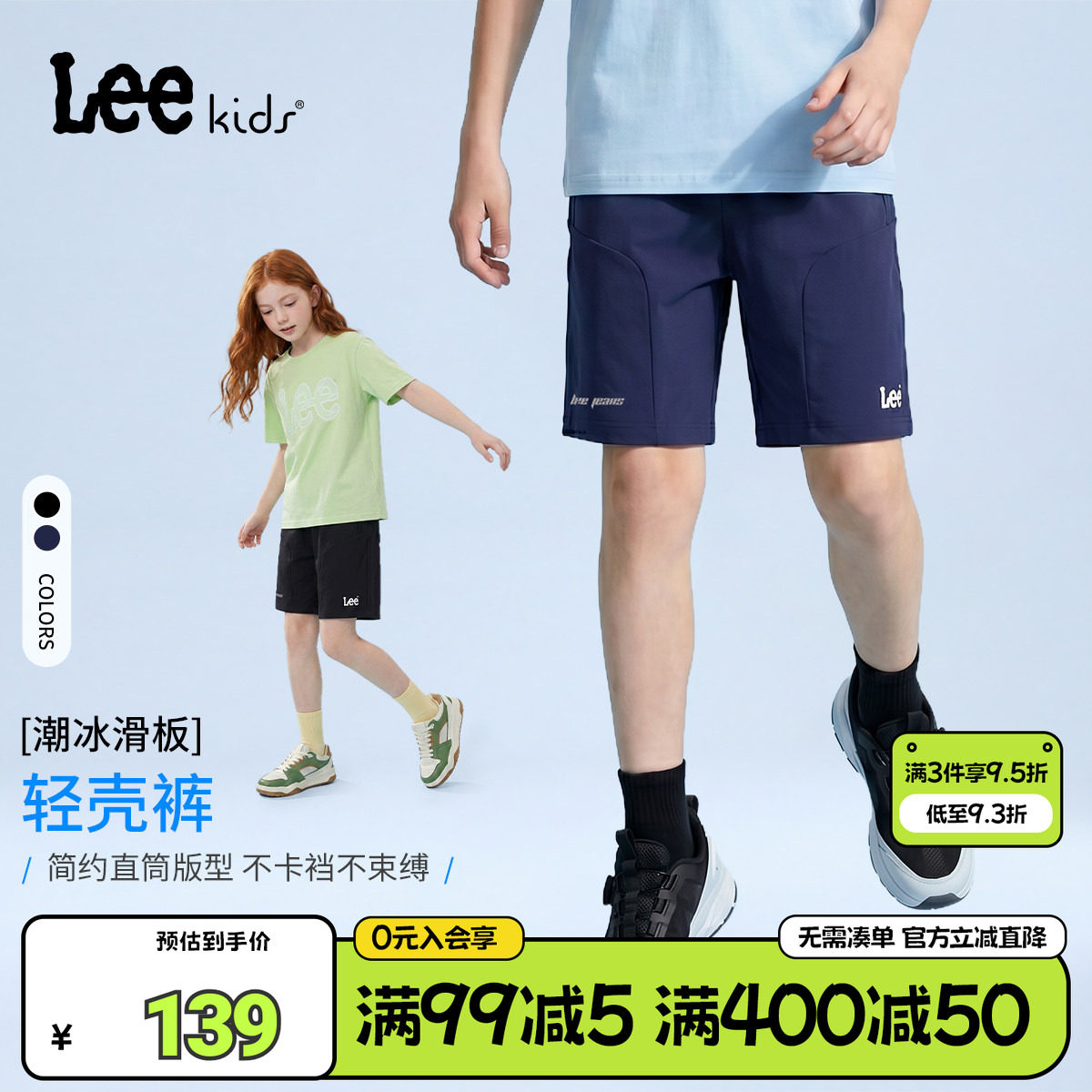 LeeKids冰感高弹透气童短裤