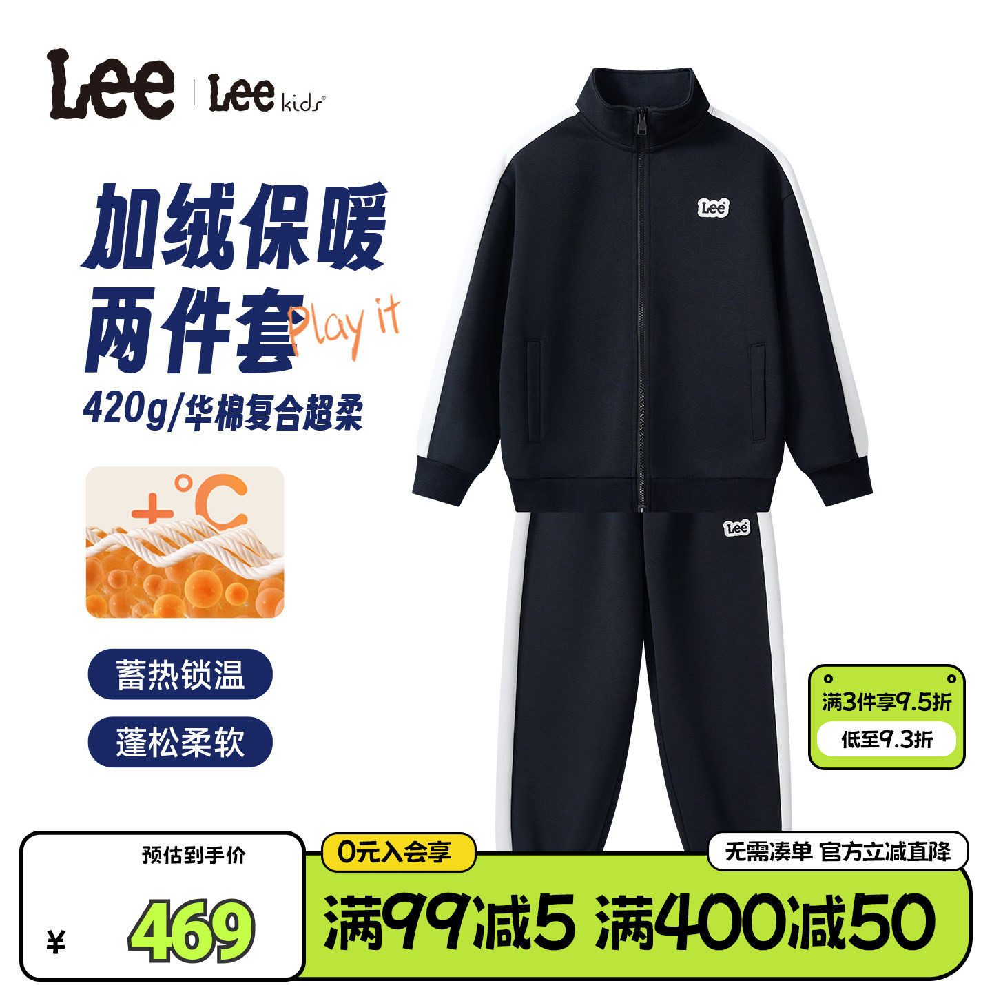Lee kids儿童加绒保暖运动套装秋冬男女童休闲百搭立领拉链两件套