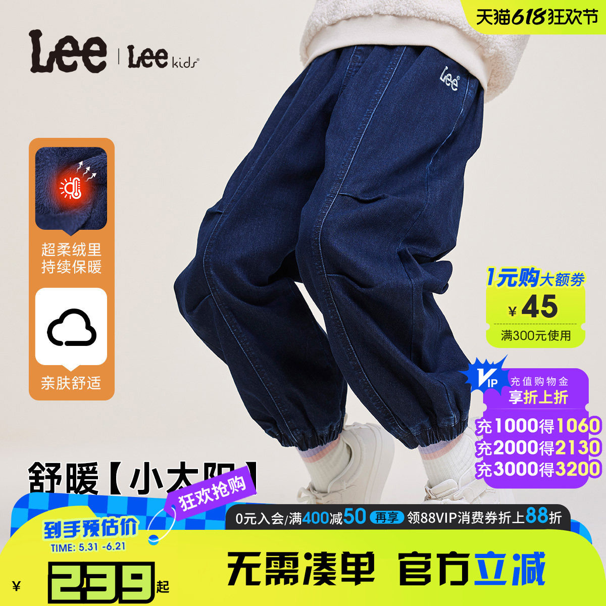 Lee kids童装加绒加厚秋冬新款舒适男童女童牛仔裤儿童束脚长裤子