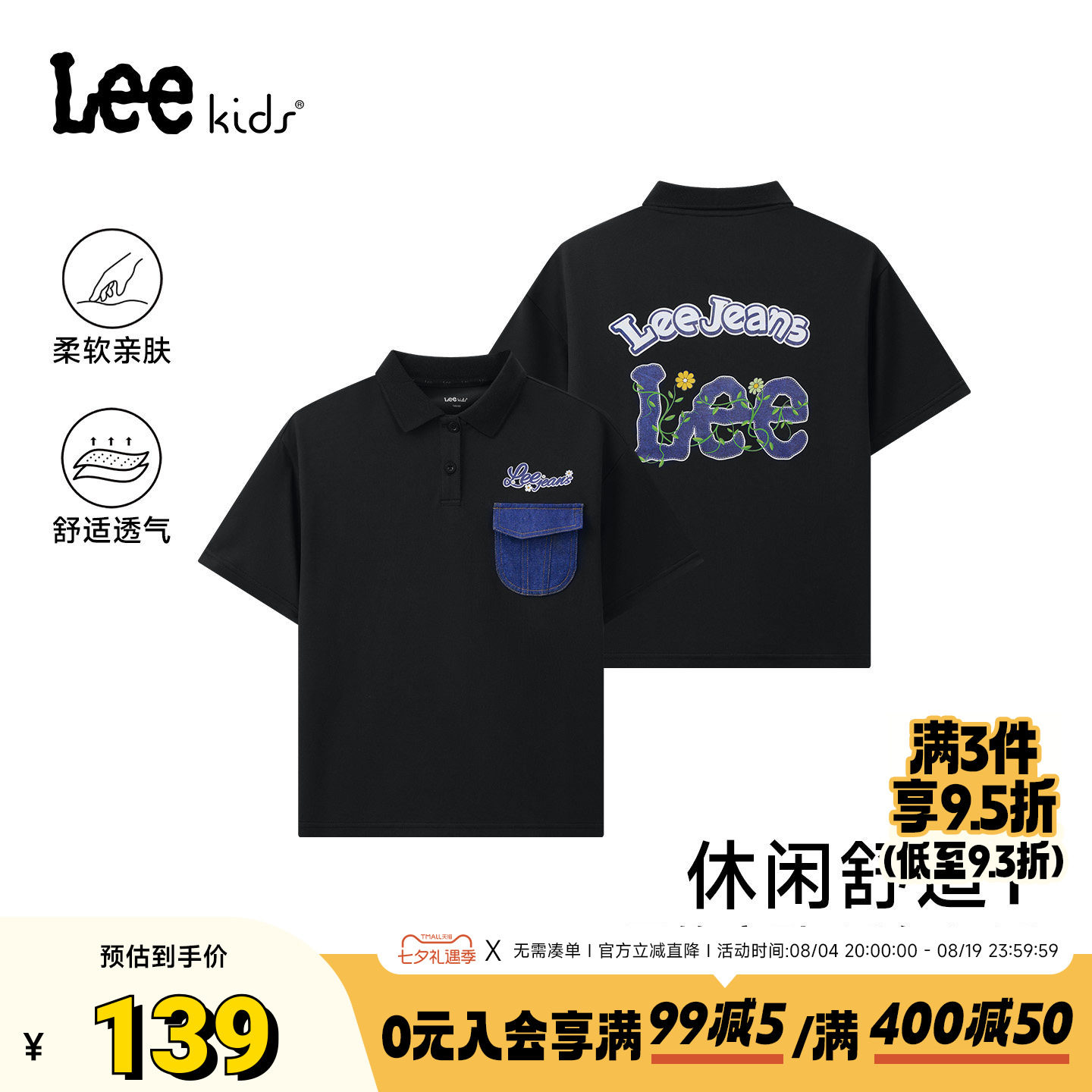 Leekids童POLO衫短袖柔软透气