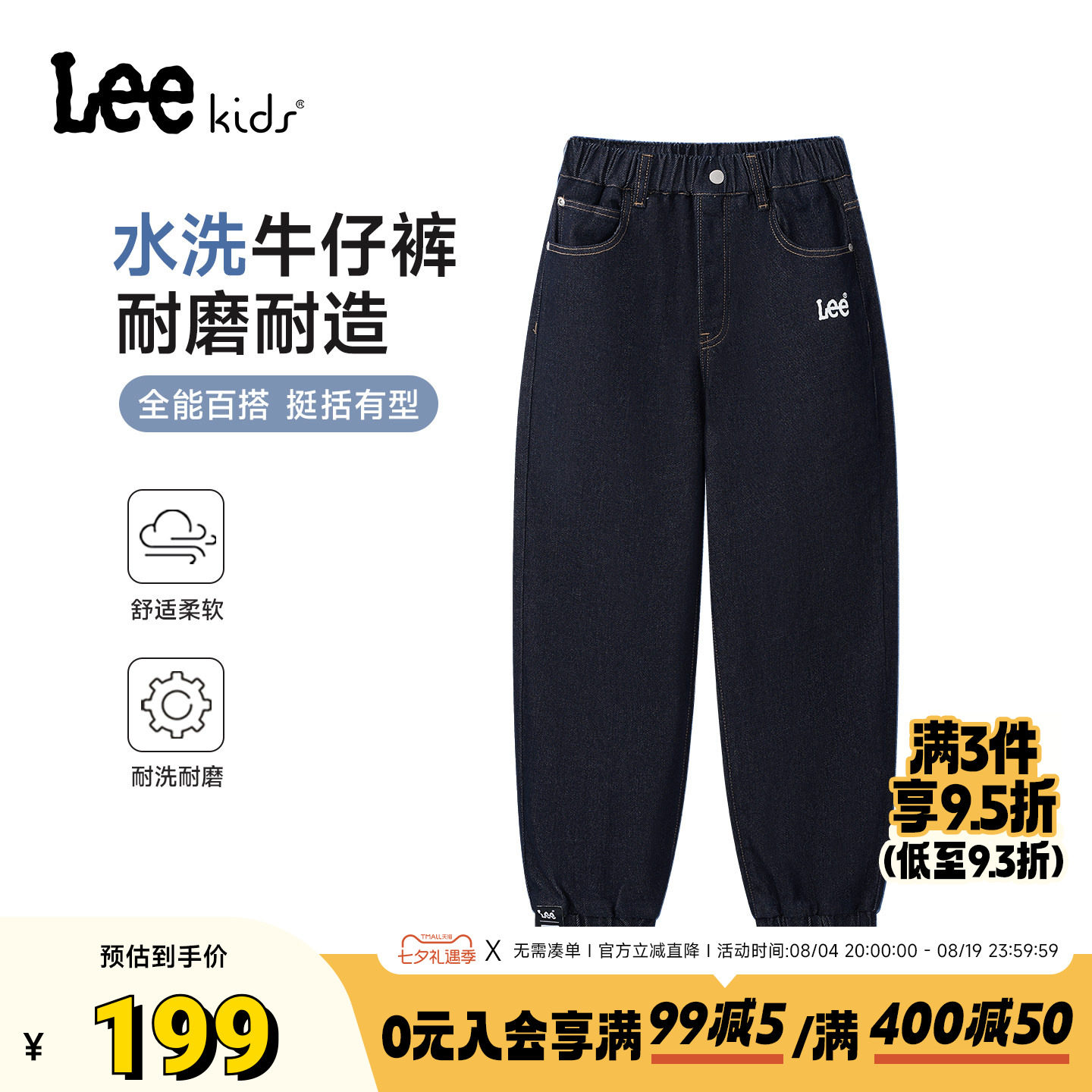 Leekids水洗牛仔束脚长裤