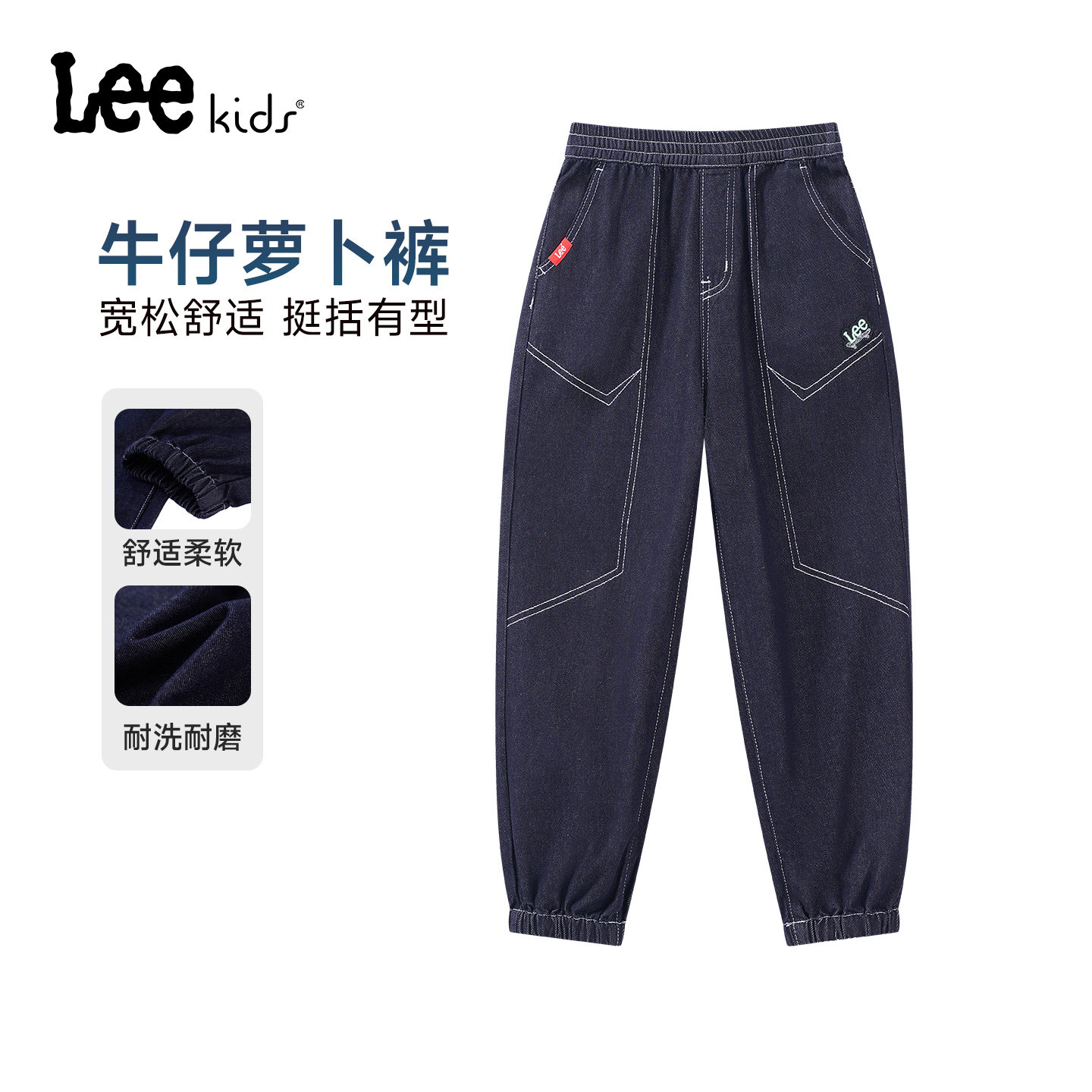 Lee kids儿童官方正品水洗牛仔萝卜裤男童秋季款宽松百搭耐磨长裤