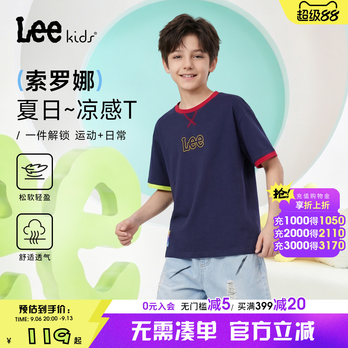 Leekids凉感透气中大童T恤图片